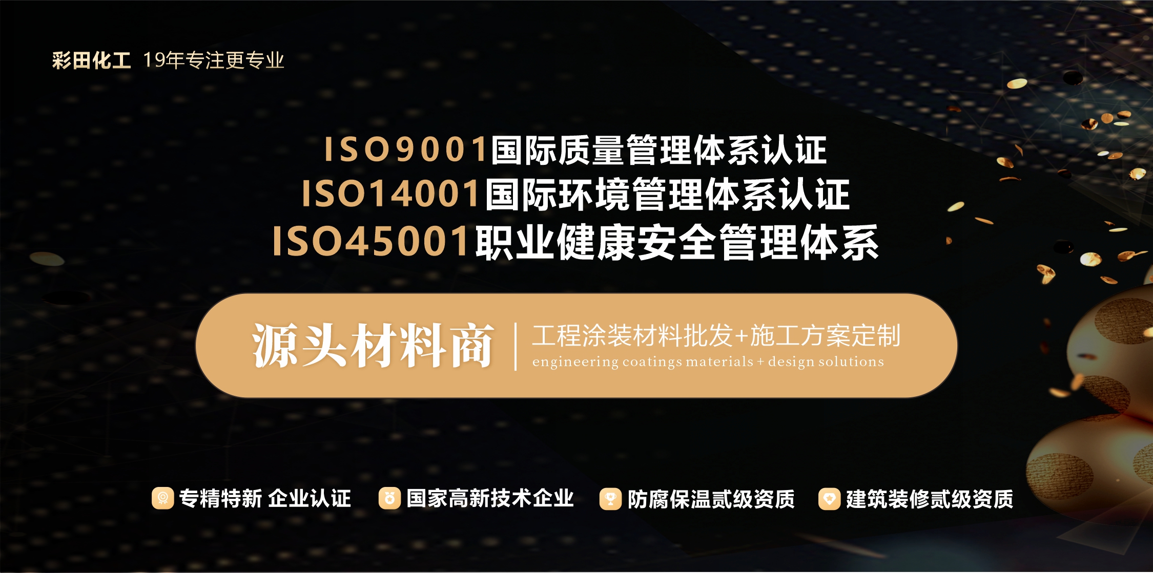 深圳市彩田化工有限公司